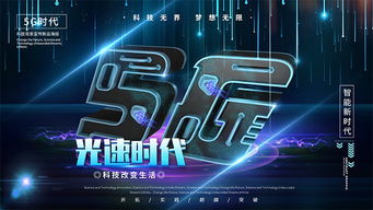 5g時(shí)代網(wǎng)絡(luò)科技圖片下載