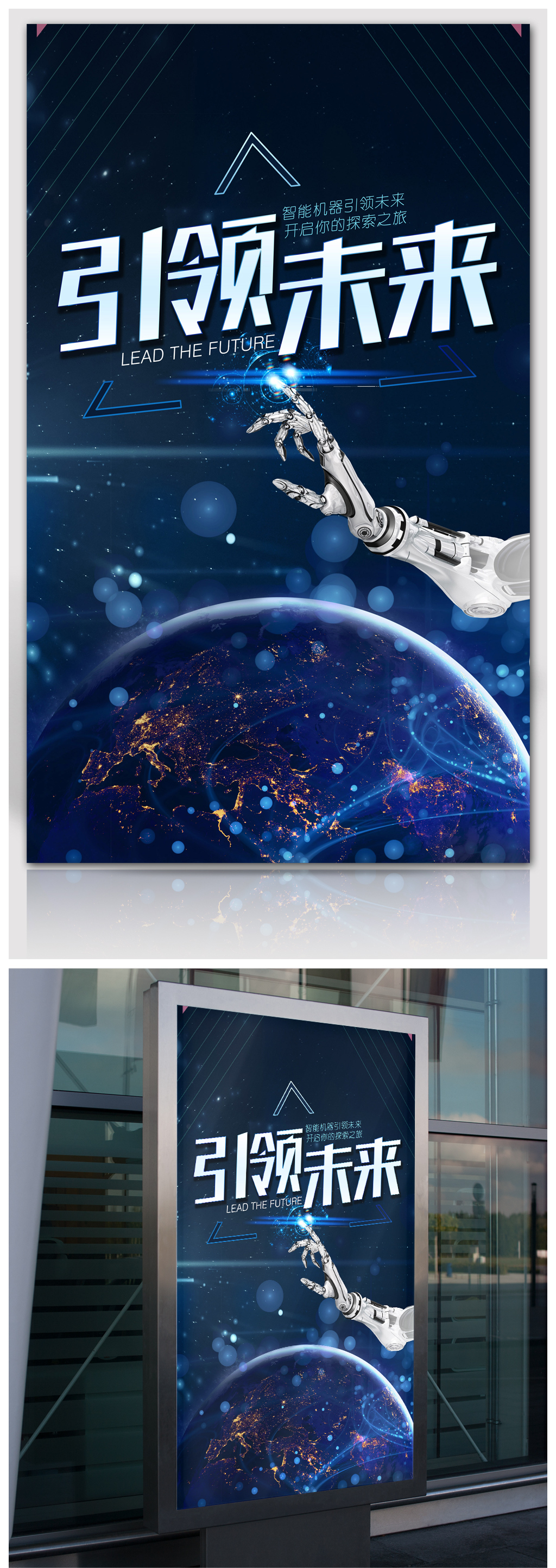 原創未來電子網絡科技機器人創意海報-版權可商用