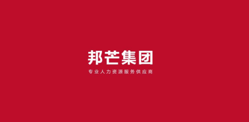 廣州企業(yè)用工新選擇 崗位外包、社保服務(wù)、公積金服務(wù)與勞務(wù)派遣一站式解決方案